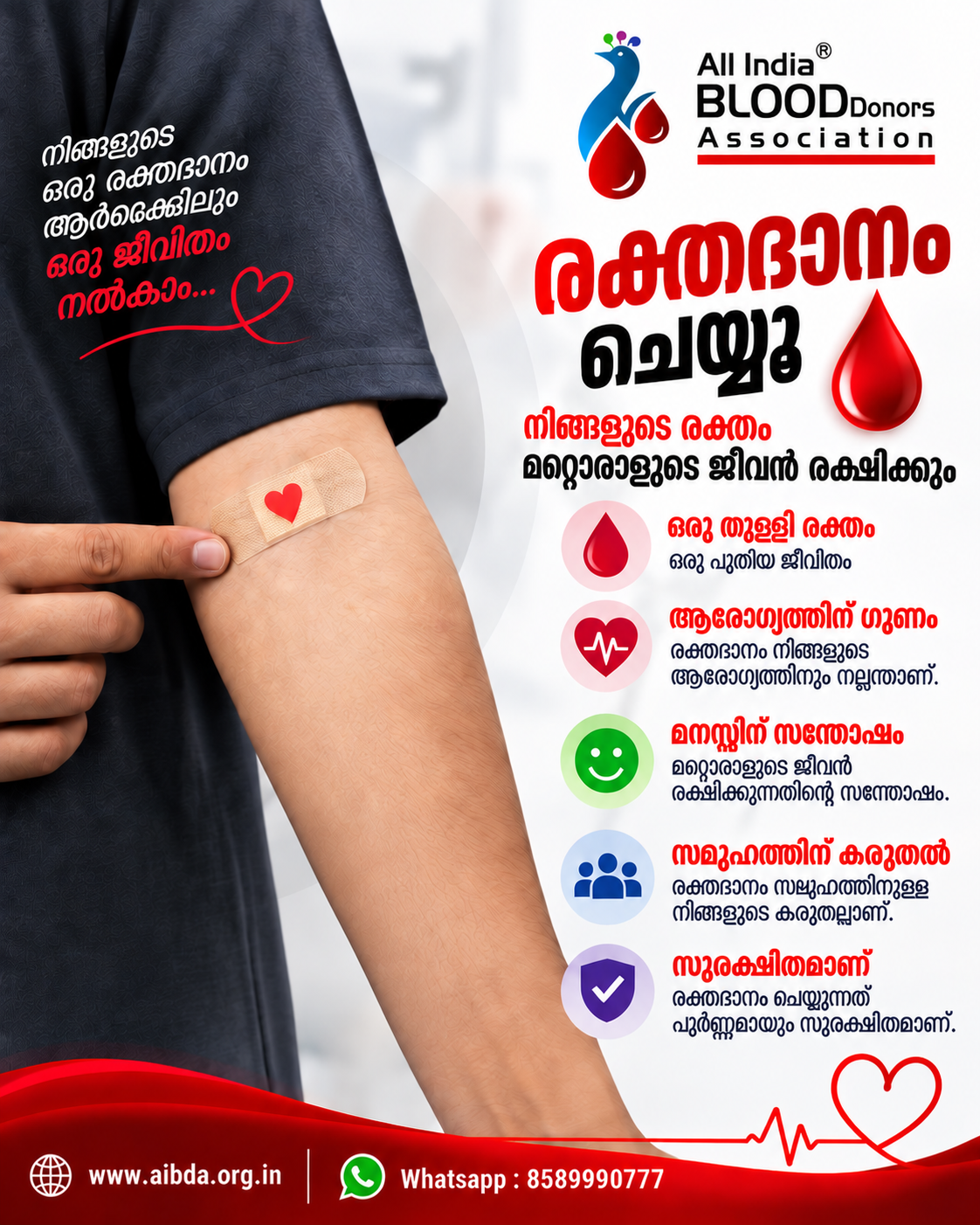 🩸 അടിയന്തര രക്തദാന അഭ്യർത്ഥന – തിരുവനന്തപുരം